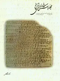 جلد کتاب مجله باستان شناسی و تاریخ-4