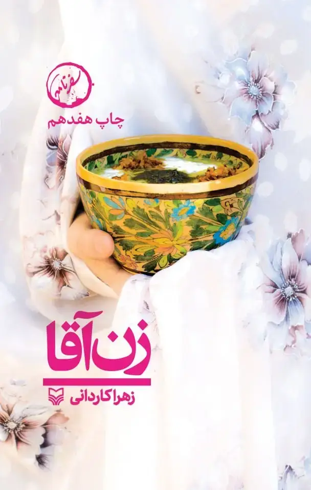 جلد کتاب زن اقا