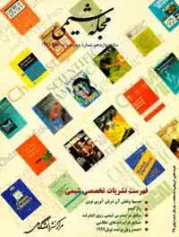 جلد کتاب مجله شیمی-33