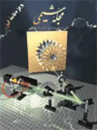 جلد کتاب مجله شیمی-34