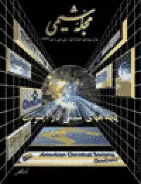 جلد کتاب مجله شیمی-35
