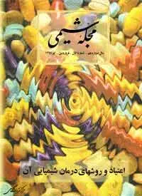 جلد کتاب مجله شیمی-32