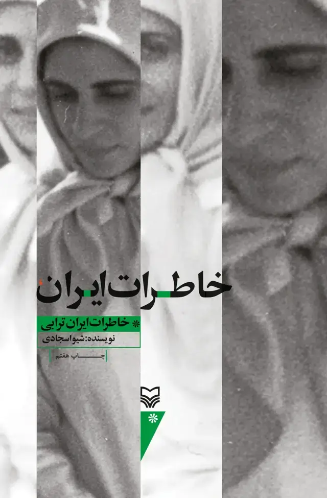 جلد کتاب خاطرات ایران