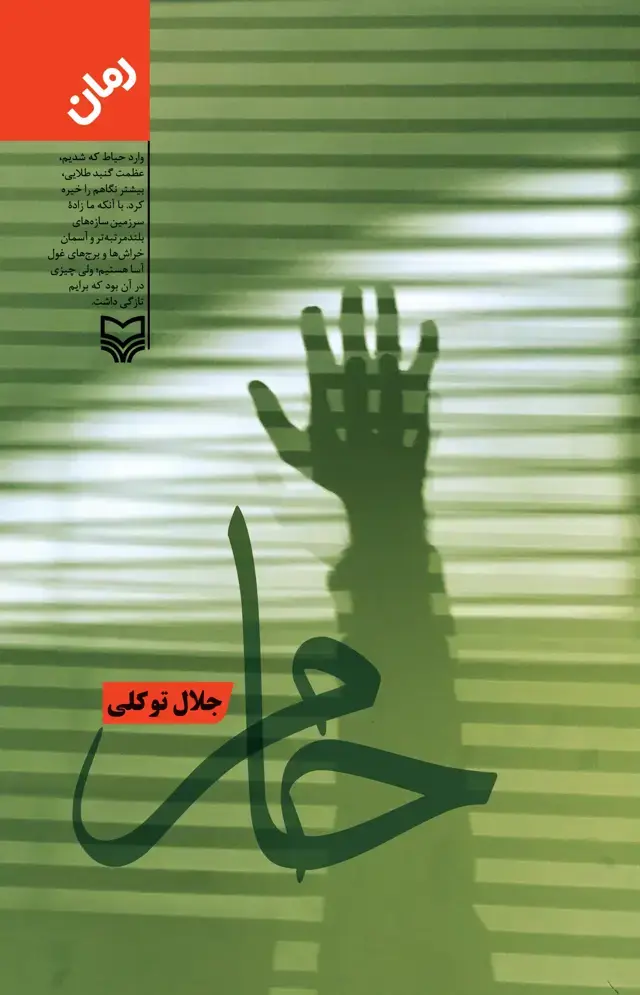 جلد کتاب حام