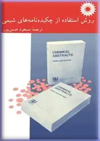 جلد کتاب روش استفاده از چکیده نامه های شیمی