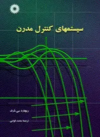 جلد کتاب سیستمهای کنترل مدرن
