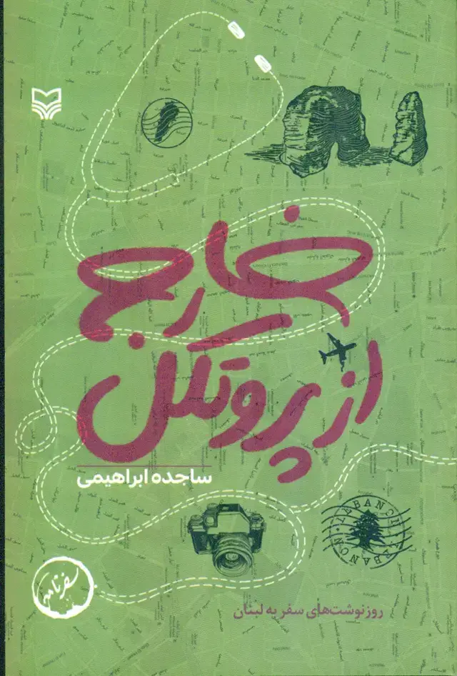 جلد کتاب خارج از پروتکل