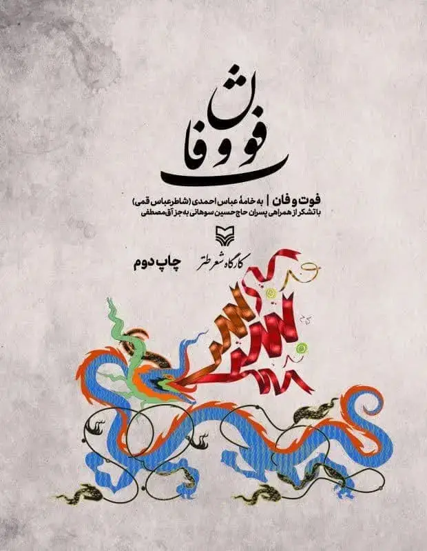 جلد کتاب فوت و فان