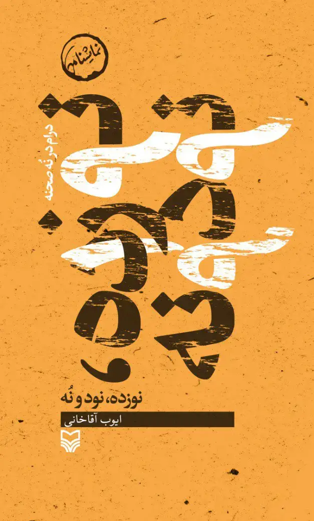 جلد کتاب نوزده، نودونُه
