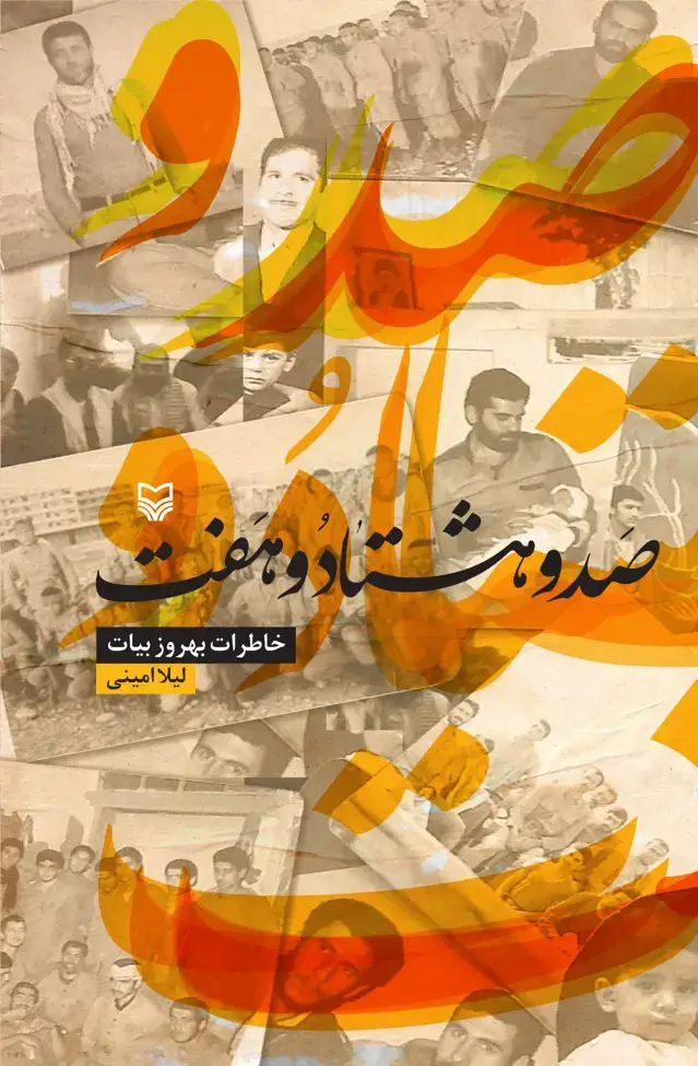 جلد کتاب صدو هشتادو هفت
