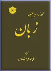 جلد کتاب زبان
