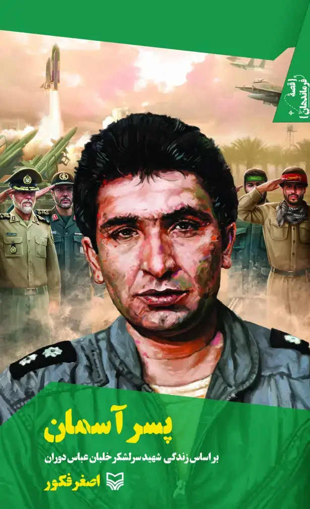 جلد کتاب پسر اسمان