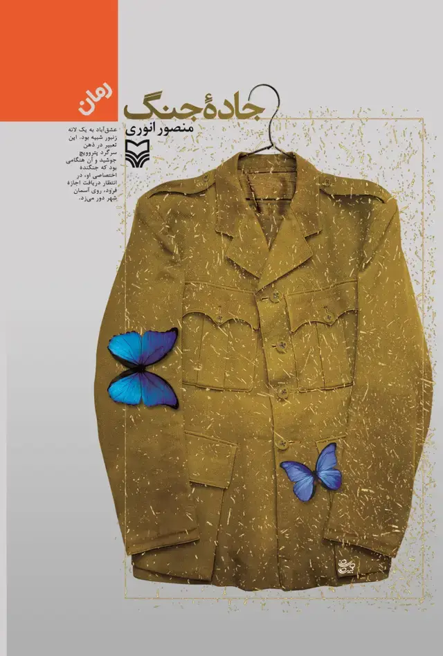 جلد کتاب جاده جنگ جلد دوازدهم