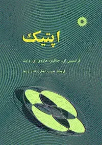 جلد کتاب اپتیک