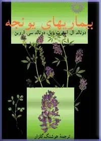 جلد کتاب بیماریهای یونجه