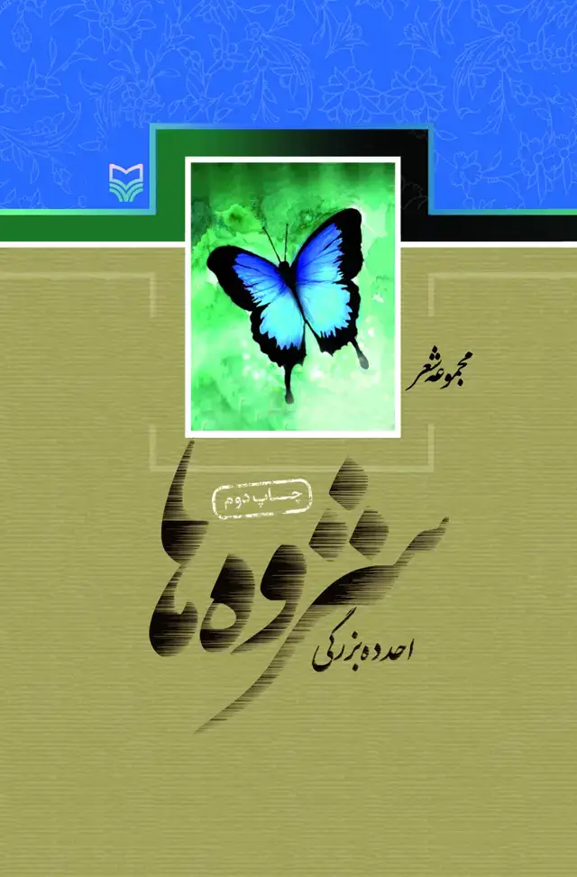 جلد کتاب شروه ها