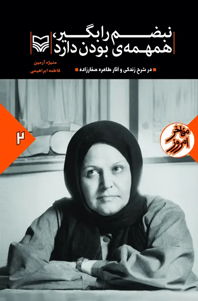 جلد کتاب نبضم را بگیر همهمه بودن دارد