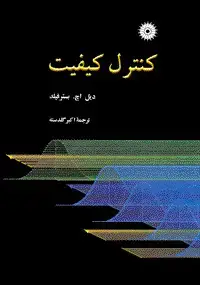 جلد کتاب کنترل کیفیت