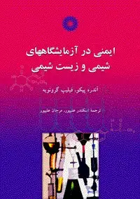 جلد کتاب در ازمایشگاههای شیمی و زیست شیمی