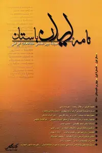 جلد کتاب نامه ایران باستان-3