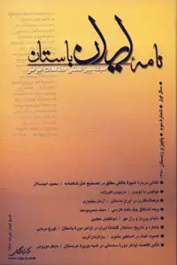 جلد کتاب نامه ایران باستان-2