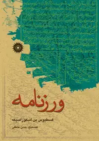 جلد کتاب ورزنامه