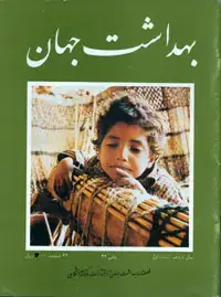 جلد کتاب مجله بهداشت جهان-13