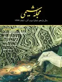 جلد کتاب مجله شیمی-31