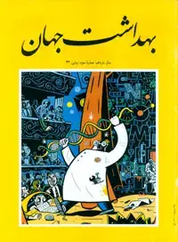 جلد کتاب مجله بهداشت جهان-11