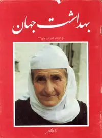 جلد کتاب مجله بهداشت جهان-9