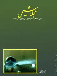 جلد کتاب مجله شیمی-29