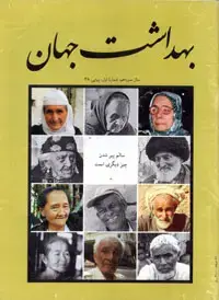 جلد کتاب مجله بهداشت جهان-8