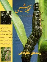 جلد کتاب مجله شیمی-30