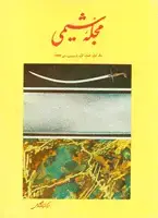 جلد کتاب مجله شیمی-28