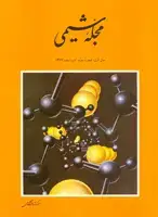 جلد کتاب مجله شیمی-26
