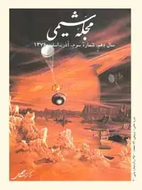 جلد کتاب مجله شیمی-24