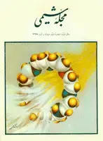 جلد کتاب مجله شیمی-23