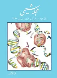 جلد کتاب مجله شیمی-25
