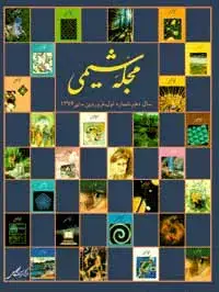 جلد کتاب مجله شیمی-21