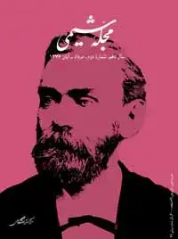 جلد کتاب مجله شیمی-22