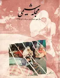 جلد کتاب مجله شیمی-19