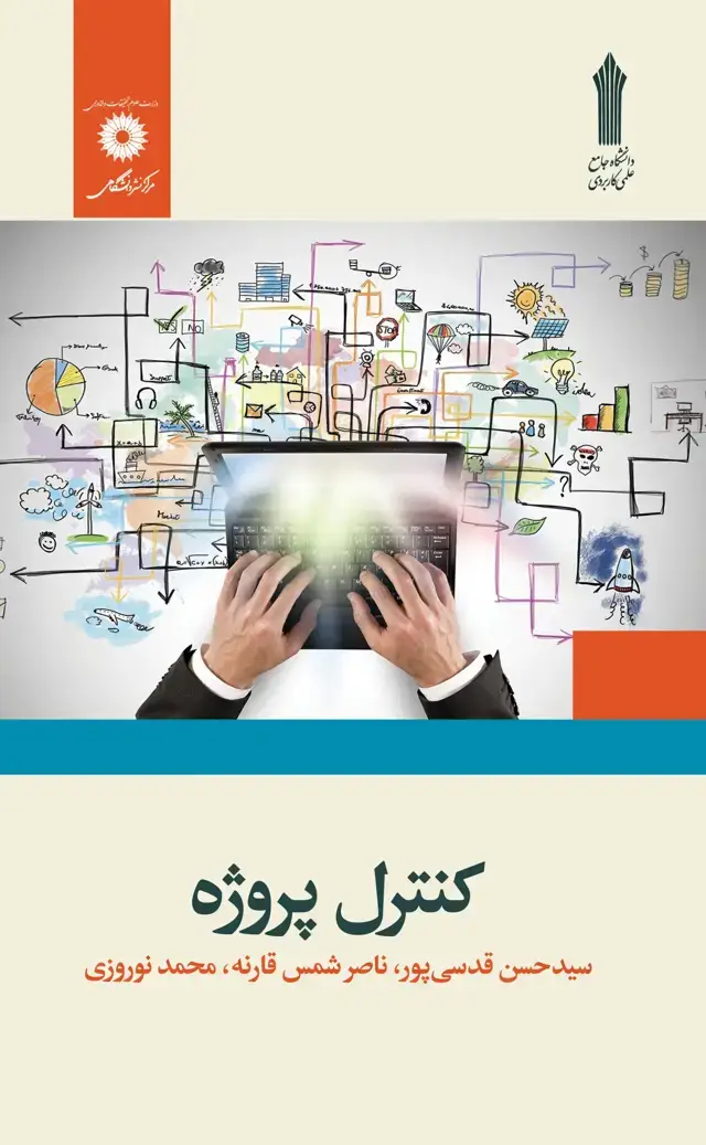 جلد کتاب کنترل پروژه