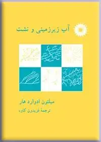 جلد کتاب اب زیرزمینی و نشت
