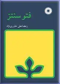 جلد کتاب فتوسنتز
