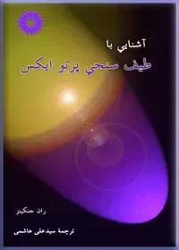 جلد کتاب اشنایی با طیف سنجی پرتو ایکس