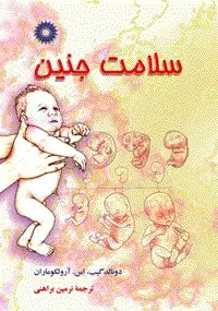 جلد کتاب سلامت جنین
