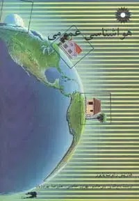 جلد کتاب هواشناسی عمومی