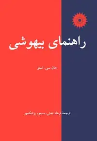 جلد کتاب راهنمای بیهوشی