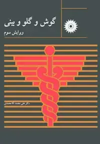 جلد کتاب گوش و گلو و بینی