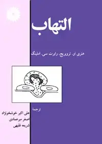 جلد کتاب التهاب